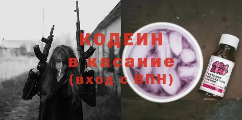 Кодеин напиток Lean (лин)  Курск 